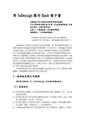 用In Design製作epub電子書