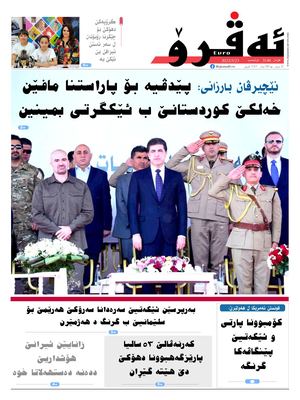 ئه‌ڤرۆ 3146- 2022/ 23/5