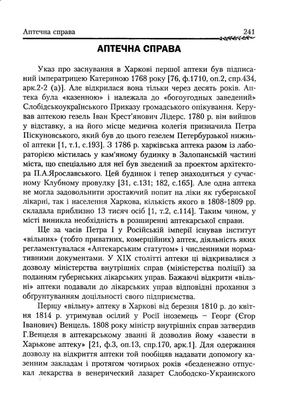 РОБАК І. Ю. АПТЕЧНА СПРАВА