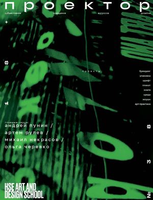 Проектор№38