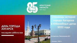 Памятные и знаменательные даты 2022 года