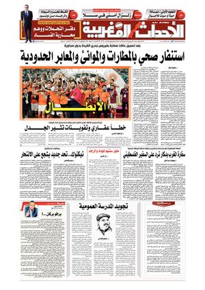 Al Ahdath Al Maghribia N7656 23 05 2022 Lundi