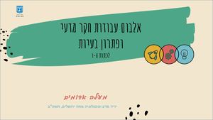 אלבום מעלה אדומים