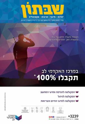 1073 שבתון במדבר.