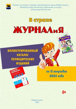 каталог периодики 2022 2 полугодие на сайт