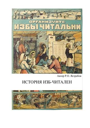 избы читальни статья