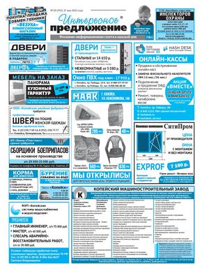 «Интересное предложение» 20(952)