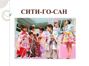 СИТИ ГО САН