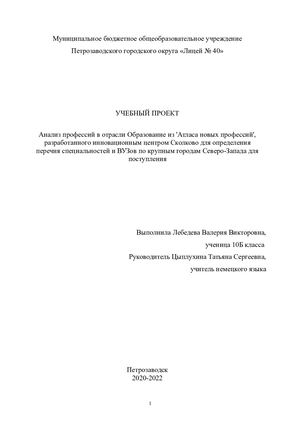 Перечень профессий будущего из отрасли Образование и список ВУЗов по крупным городам Северо Запада