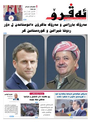 ئه‌ڤرۆ 3149- 2022/ 29/5