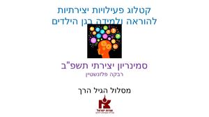 קטלוג פעילויות תשפב