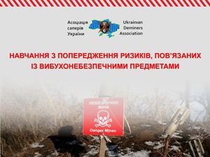 Презентація навчання з попередження ризиків повязаних із вибухонебезп, предметами