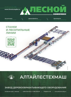 №3 (55) 2022 "Лесной комплекс"