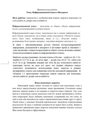 Поиск в Интернет