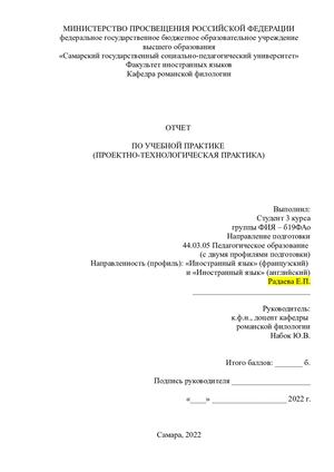 ТИТУЛЬНИК И ШАБЛОН ОТЧЕТА ПТП