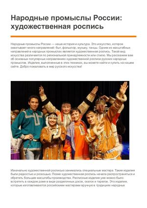 Художественное творчество народов России