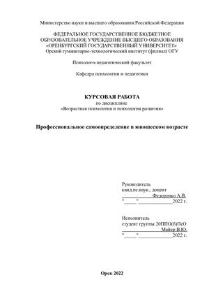 Курсовая Майер