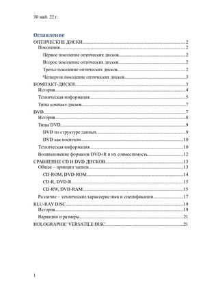 Оптические диски