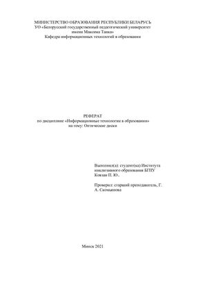 Оптические диски Ковзан Полина