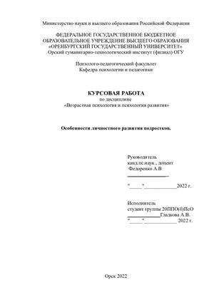 курсовая готовая