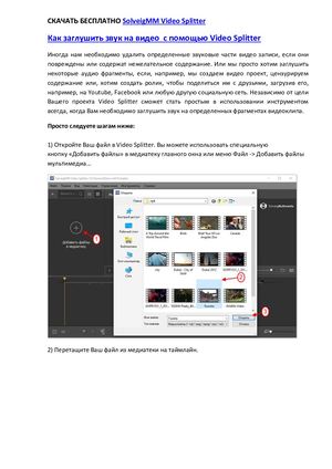 Как заглушить звук на видео