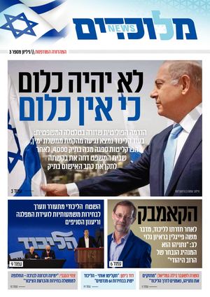 מגזין מלוכדים News