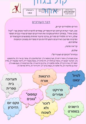 חודשון גוונים חודש מאי