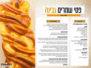 מתכונים לשבועות