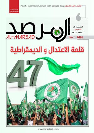 Al Marsad 7661 02 06 2022