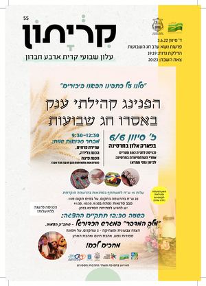 קריתון פרשת נשא שבועות 3.6.22