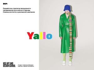 ВКР Стратегия визуального продвижения российского бренда. Съемка контента и рекламной кампании