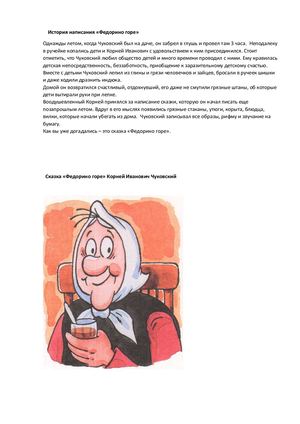 Федорино горе