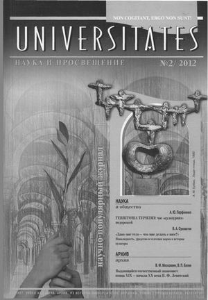 Московкин В. М., Белик В. П. Выдающийся отечественный экономист конца XIX – начала XX века В. Ф. Левитский