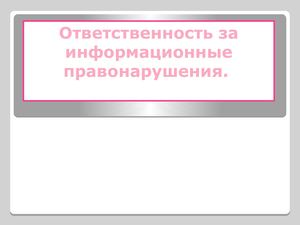 презентация