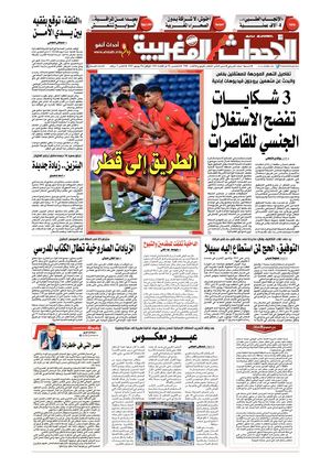 Al Ahdath Al Maghribia N7664 02 06 2022 Jeudi