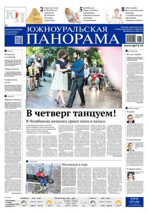 № 45 (4373) от 6 июня 2022 г.