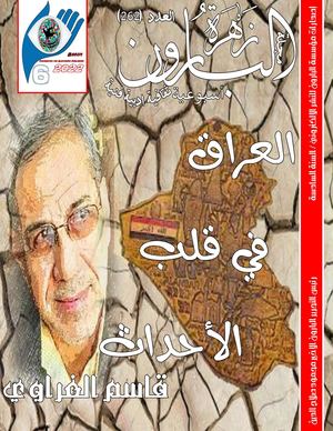 مجلة زهرة البارون العدد 262