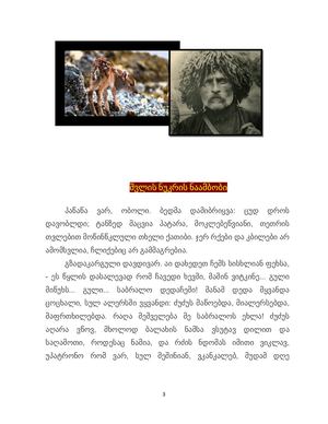 საბავშვო მოთხრობები