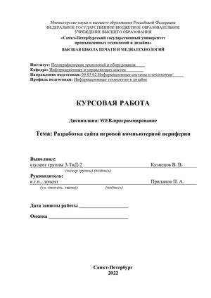 Курсовая работа с медиа