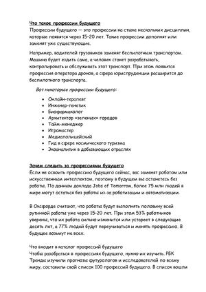 Профессии будущего