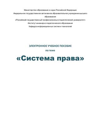 Учебное пособие "Система права РФ"