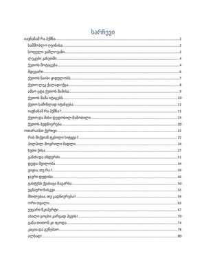 ქართული ლიტერატურა.