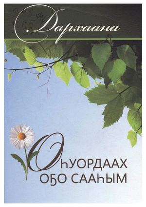 Оһуордаах оҕо сааһым