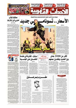 Al Ahdath Al Maghribia N7666 06 06 2022 Lundi