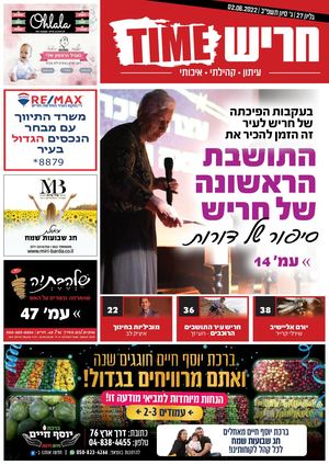 חריש טיים גליון 27