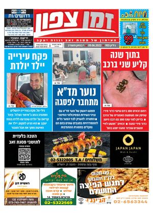 דיגיטלי צפון 955