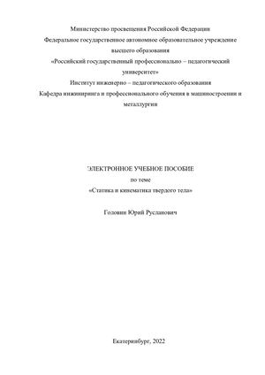 ЭУП Головин, МС 301 (1) (1) (1) (1)