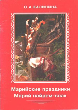марийские праздники конв
