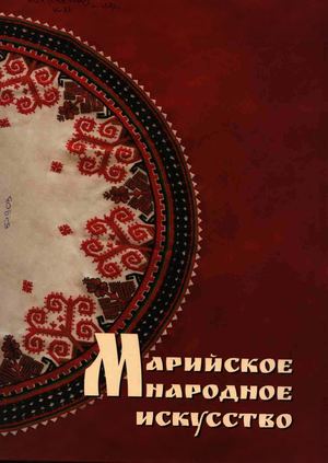 марийское народное искусство конв