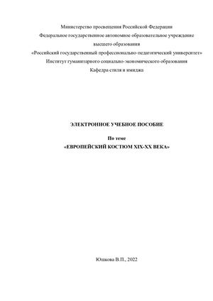 учебник Юшкова ТИм301